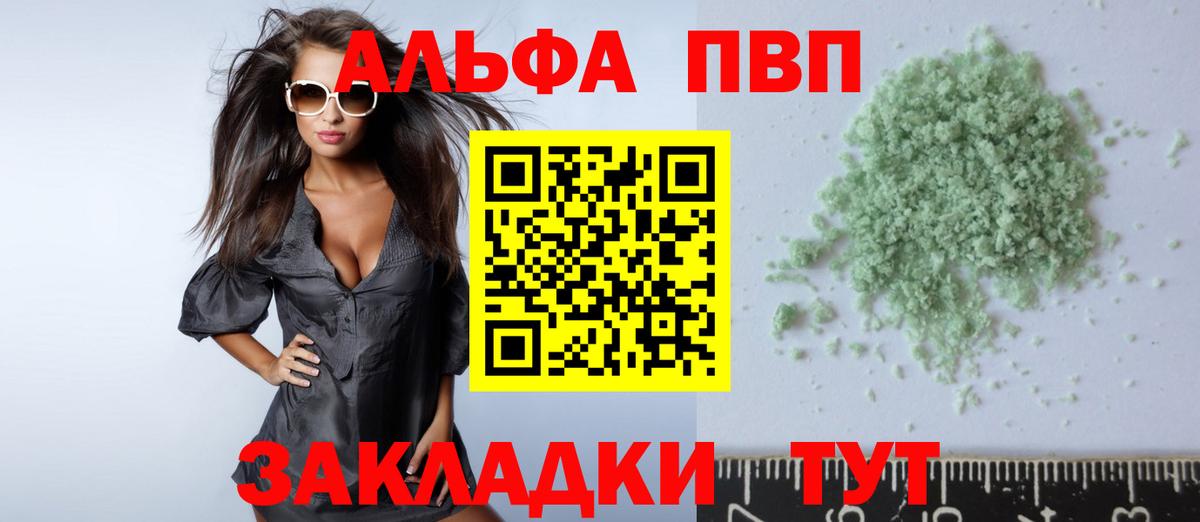 APVP кристаллы  A-PVP мука  Каменск-Шахтинский  Вход с VPN 
