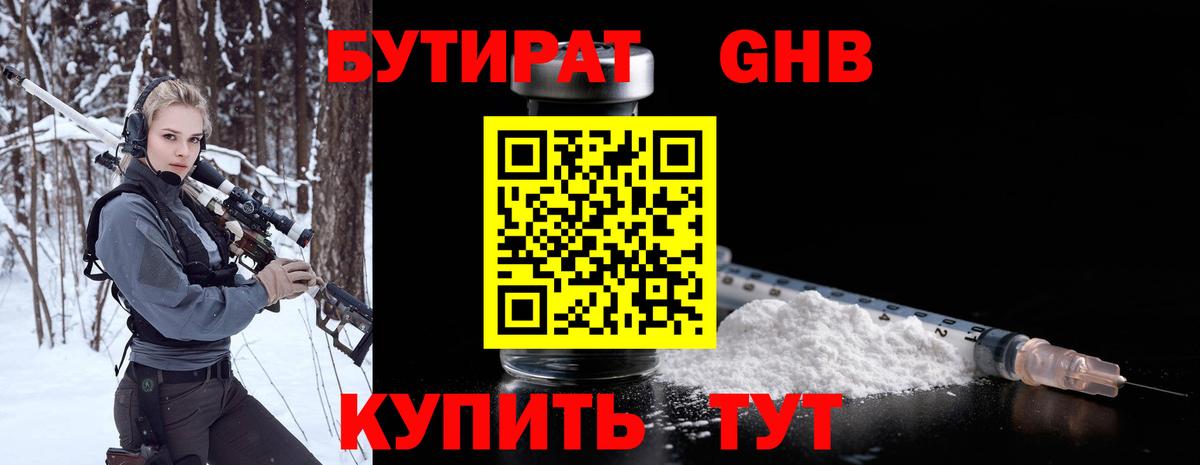 Бутират  Вход с VPN  Каменск-Шахтинский  Бутират вода 