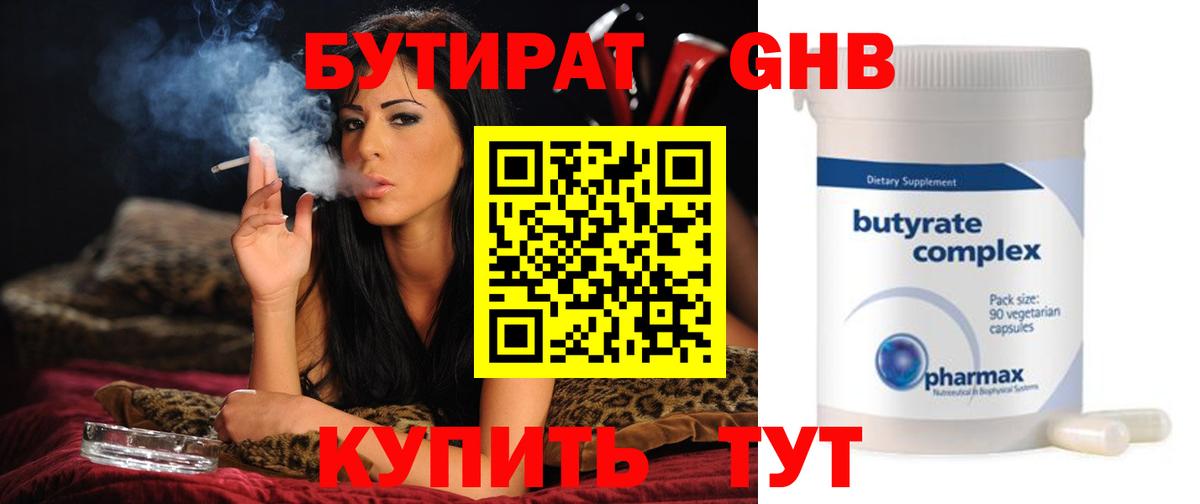 Бутират BDO Каменск-Шахтинский