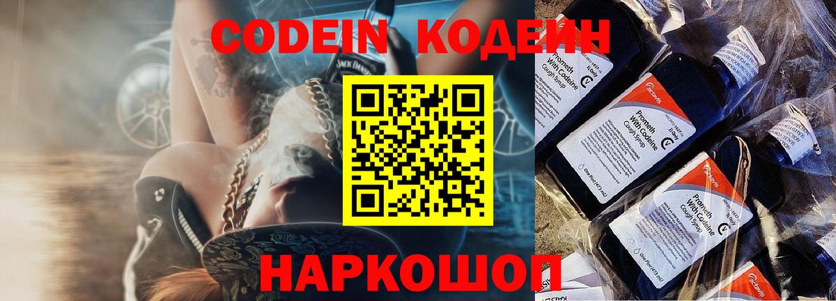 Кодеиновый сироп Lean Purple Drank  Вход с VPN  Каменск-Шахтинский  Кодеиновый сироп Lean Purple Drank 