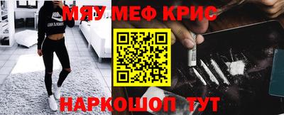 мяу мяу кристалл Краснокаменск