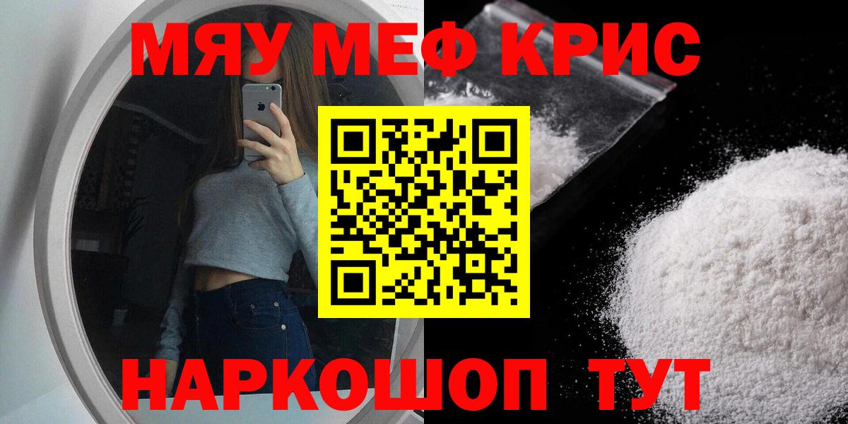 Каменск-Шахтинский  МЯУ-МЯУ  Вход с VPN  МЯУ-МЯУ mephedrone  где купить   МЯУ-МЯУ кристаллы  Меф 