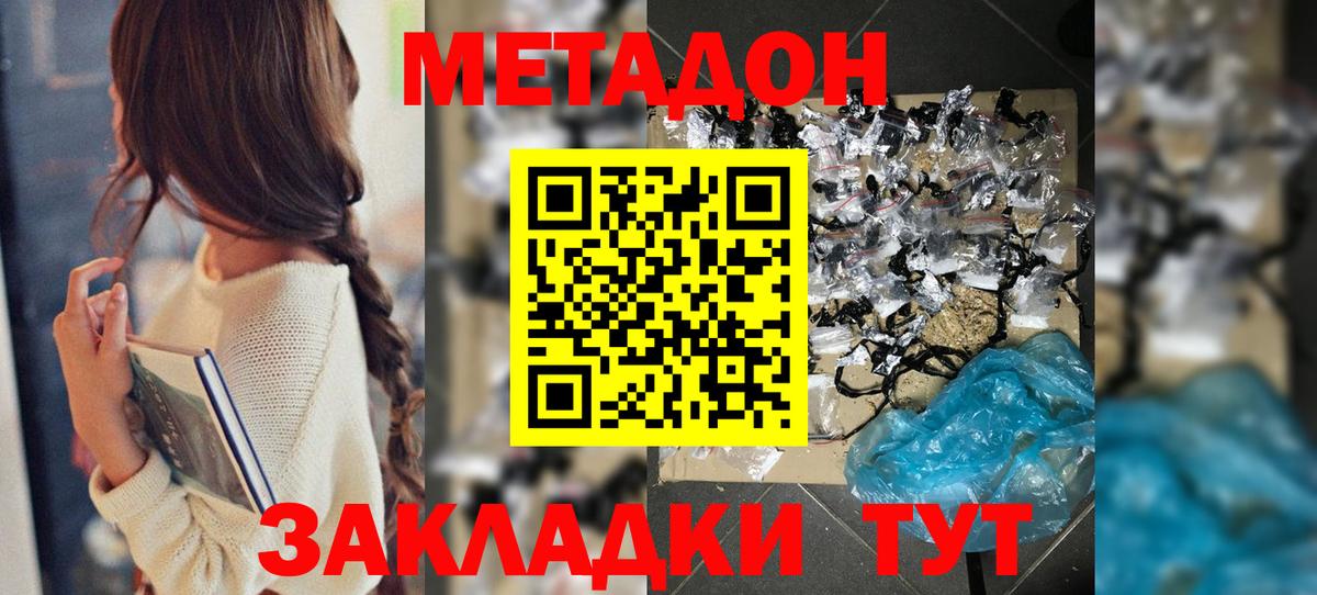 МЕТАДОН кристалл  Вход с VPN  МЕТАДОН VHQ  Каменск-Шахтинский 
